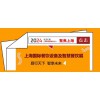 2024上海國際餐飲設(shè)備及智慧餐飲展覽會