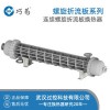 巧為 連續螺旋折流板換熱器 傳熱率高 定制壓力容器