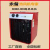 上海永備電熱風機ROBO-90H說明書