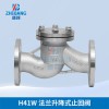 廠供應(yīng)H41W不銹鋼蘭升式止回閥