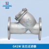 廠供應質邦G41W 不銹鋼蘭過濾器