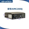 長春研華工控機AIMC-2000