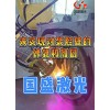 鑄造泵腔內壁激光熔覆修工藝流程及應用實例
