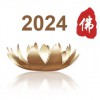 2024第八屆北京國際佛事用品博覽會（北京佛博會）