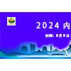 2024第四屆內蒙古餐飲食材展覽會