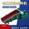 宏達(dá)DMA電磁振動給料機(jī) 型號DMA32 電力振動設(shè)備