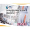 2024山東大展|2024第2屆山東國際大產業展覽會