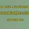 2024中國（菏澤）木業(yè)產(chǎn)業(yè)及供應鏈博覽會