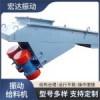 宏達(dá)GZG-220-240吊掛式振動給料機(jī)