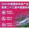 2025第23屆中國國際肉類工業展覽會2025廈門肉搏會