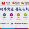 第二十三屆中國國際玩具及教設備展覽會（CTE中國玩具展）