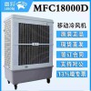 雷豹蒸發式冷風扇MFC18000D冷風機