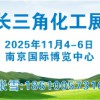 2025長三角國際制機(jī)械展覽會