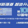 2025上海國際半導(dǎo)產(chǎn)業(yè)博覽會