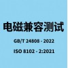 電梯自動扶梯和自動人行道的電磁兼容測報告