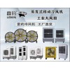雷豹冷風機公司MFC16000D蒸發式冷風扇批發